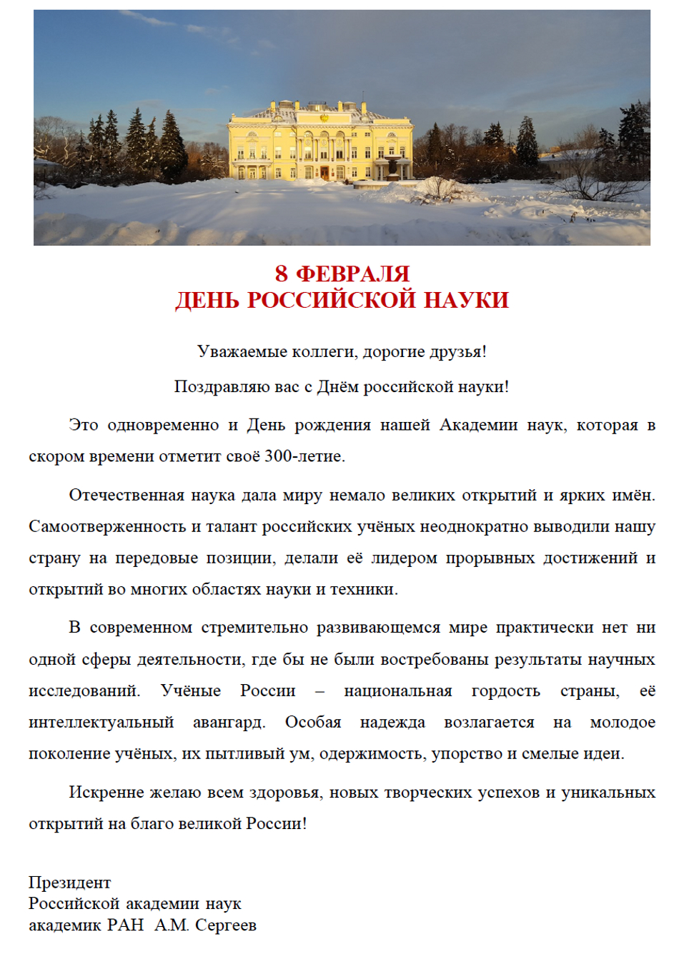 Поздравление с ДНЕМ НАУКИ.jpg