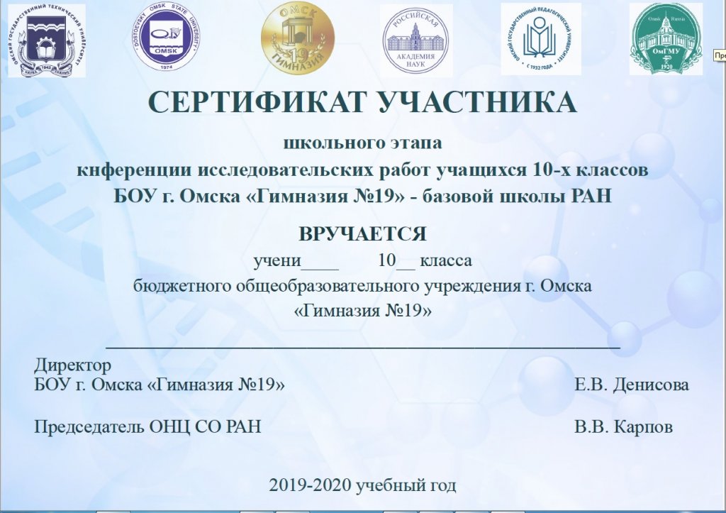 Sertifikat-konferentsiya-bazovykh-shkol-RAN.jpg