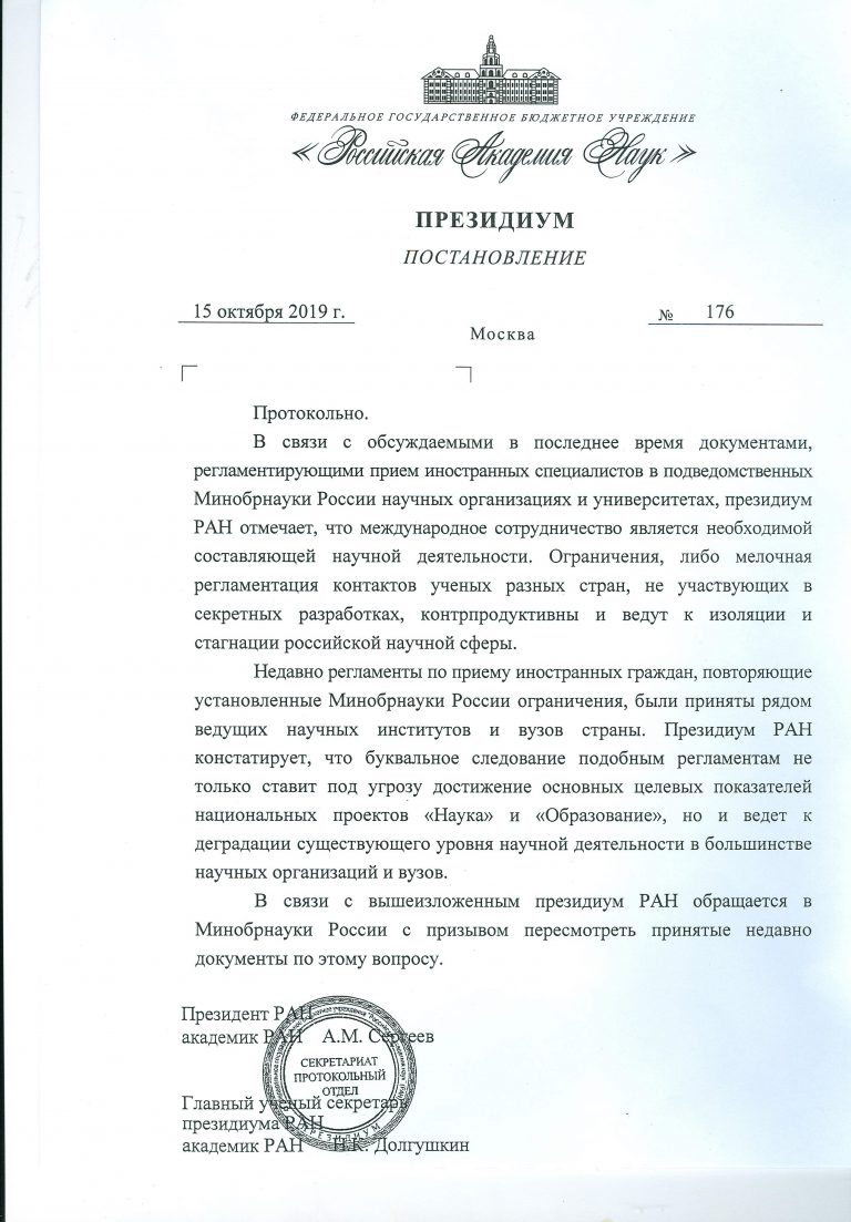 postanovlenie-176.jpg