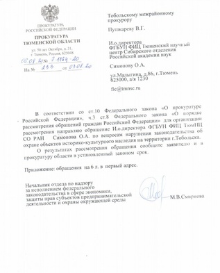 Тобольск_прокуратура.png